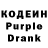 Кодеиновый сироп Lean Purple Drank Zuxra Jaloliva