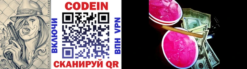 Кодеин напиток Lean (лин)  как найти   Комсомольск-на-Амуре 